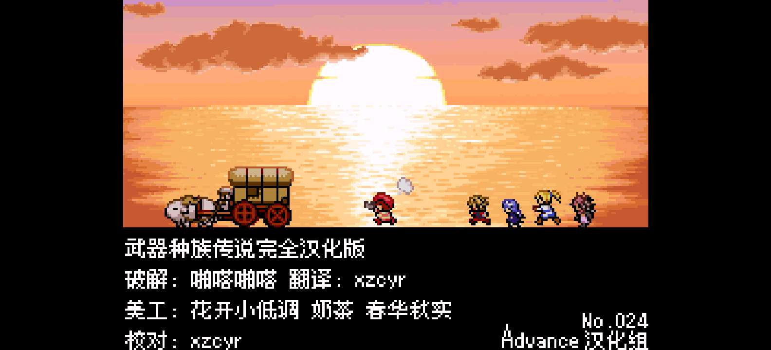 武器种族传说 被封印的诗歌[Advance汉化组 ](v1.2)(简)(JP)(64Mb)